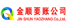 山海关收账公司